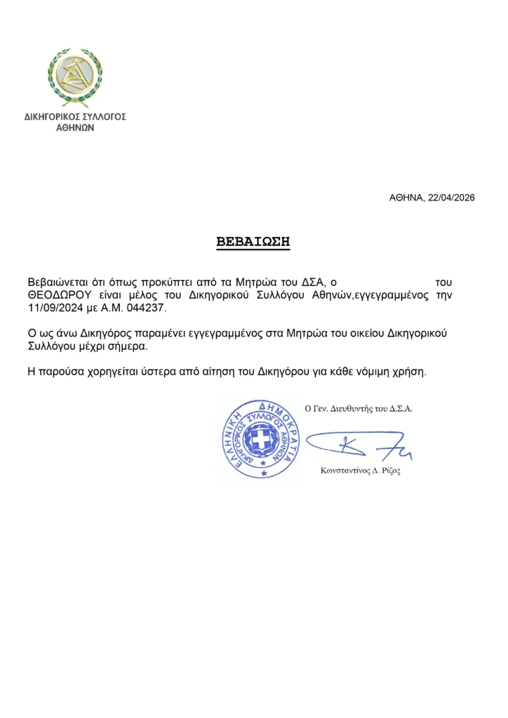 ΒΕΒΑΙΩΣΗ ΔΣΑ 1